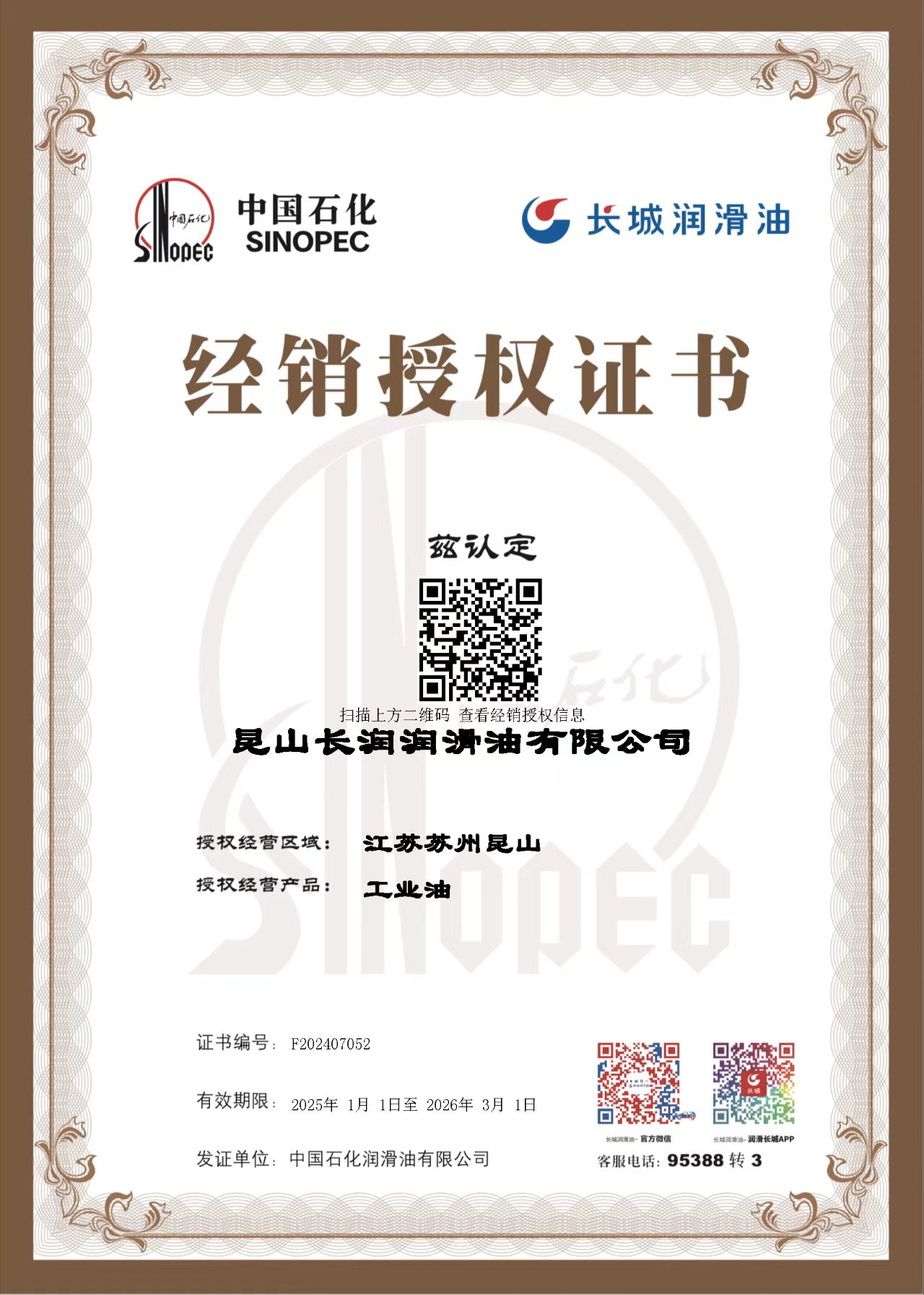 昆山长润镇江线上分站